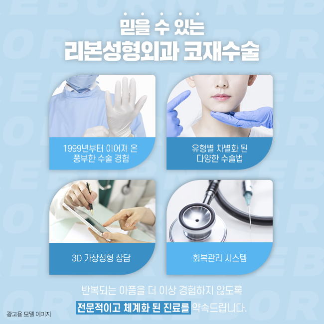 논현역성형외과 코재수술을 기억해 관련 이미지 2
