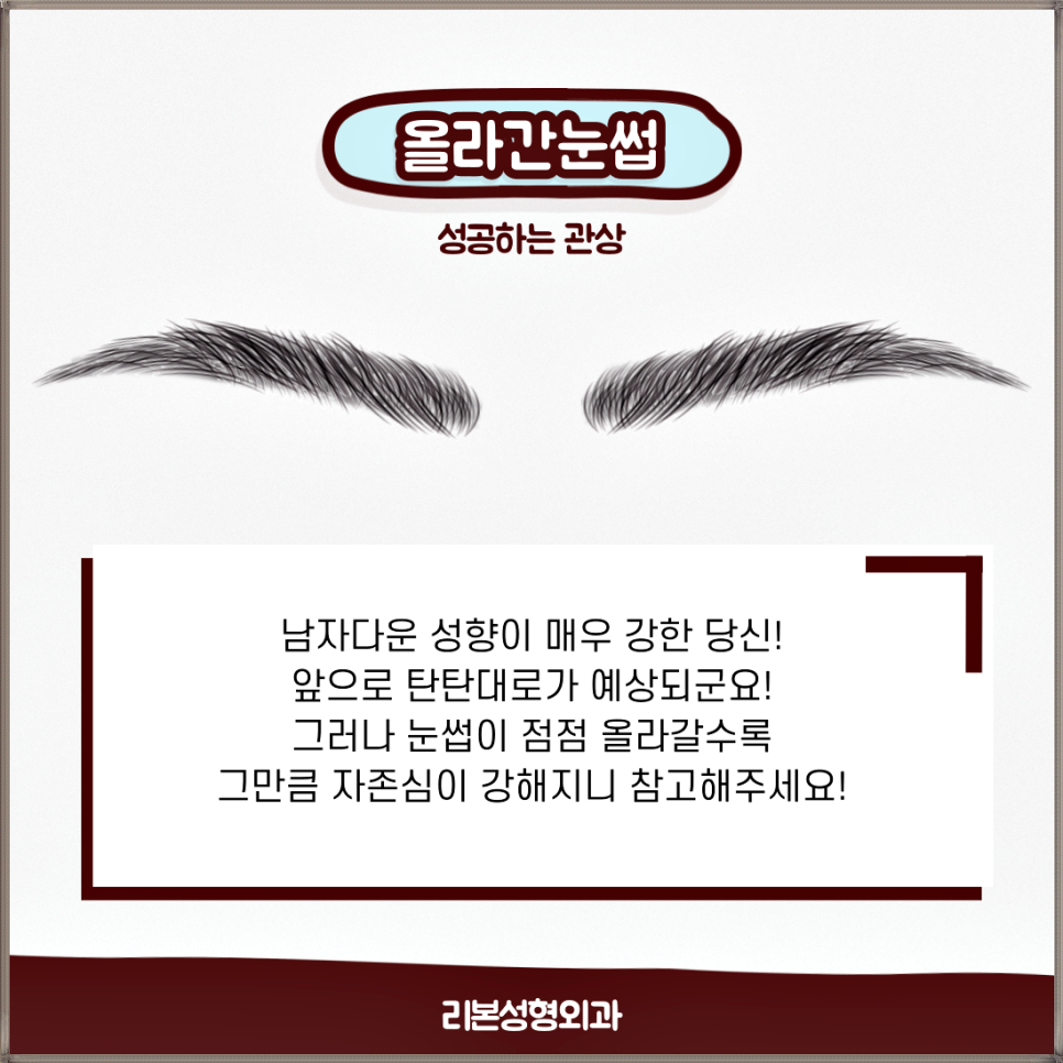 남자눈썹관상으로 알아보는 내관상!?? (feat.리본성형외과) 관련 이미지 3