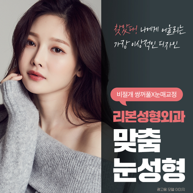 신사역눈성형 새롭고 매력적인 나로 관련 이미지 1
