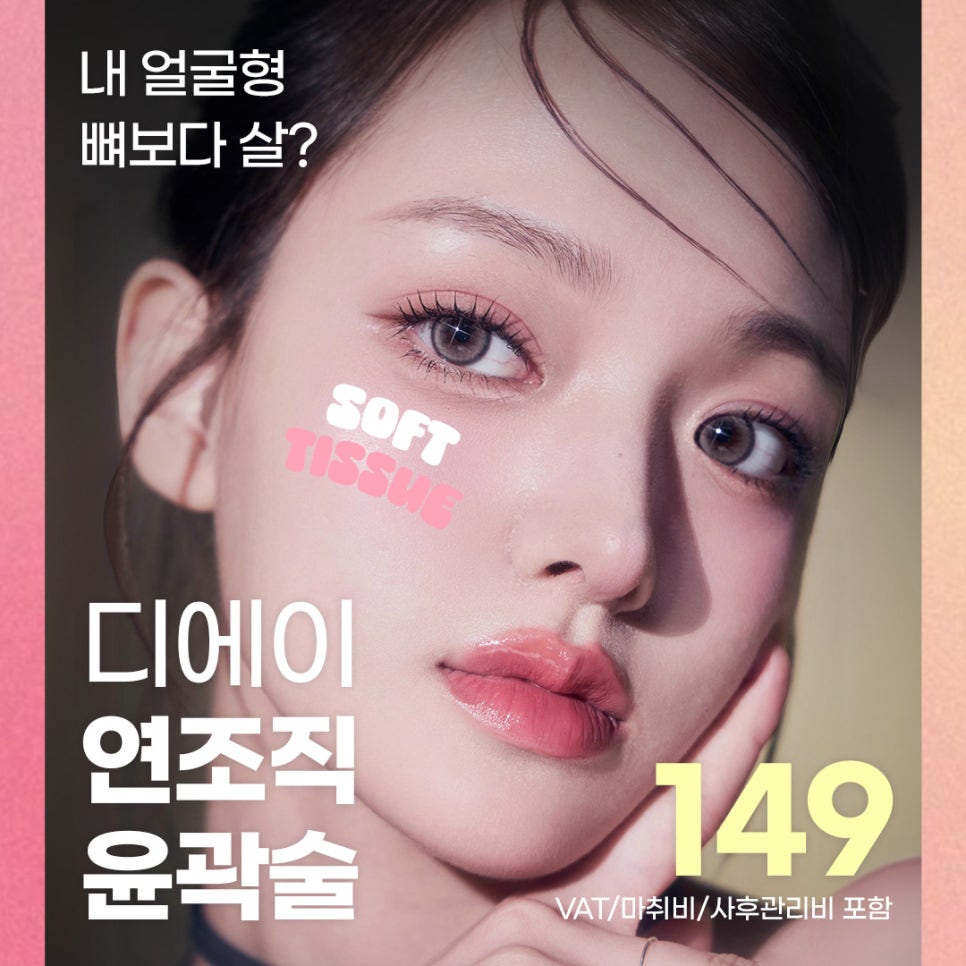 뼈깎기 대신 디에이 연조직윤곽술 관련 이미지 1