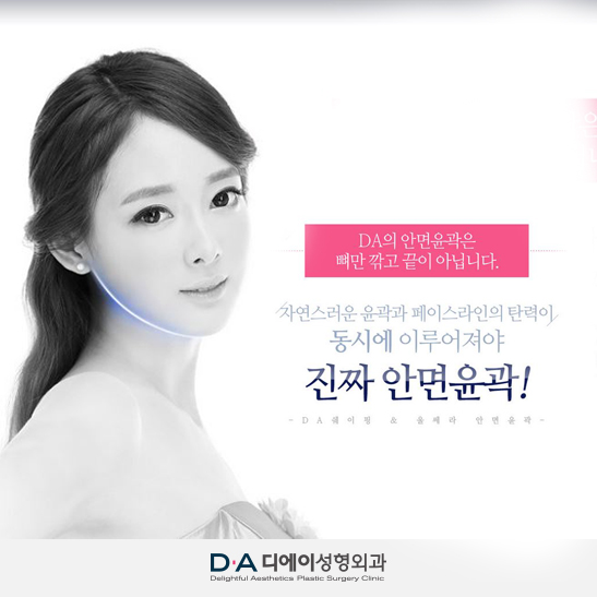 DA의 완벽한 안면윤곽, 쉐이핑윤곽수술과 타이트닝 울쎄라로 완성! 관련 이미지 1