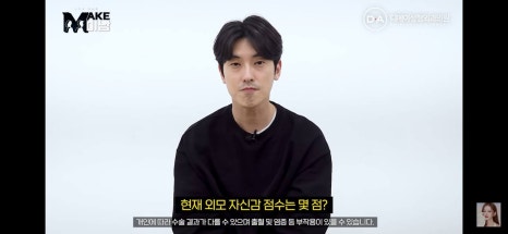 디에이성형외과 | 맥미남 시한폭탄내남자 개인인터뷰 근황 느낀점 관련 이미지 12
