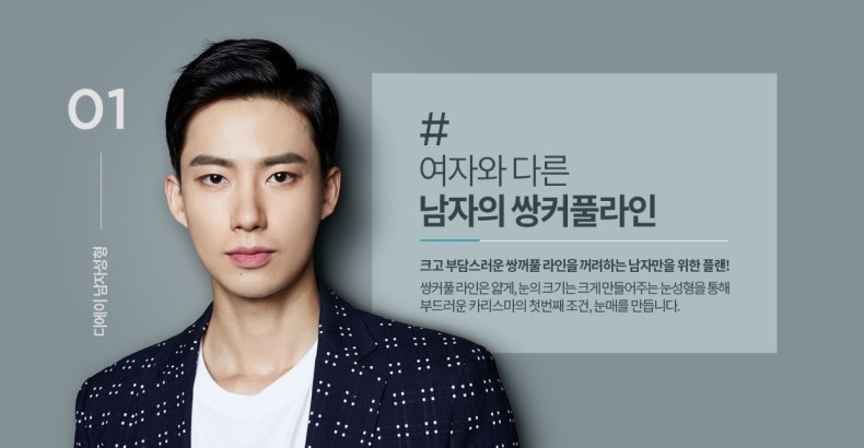 디에이성형외과 남자성형_For Man 관련 이미지 3