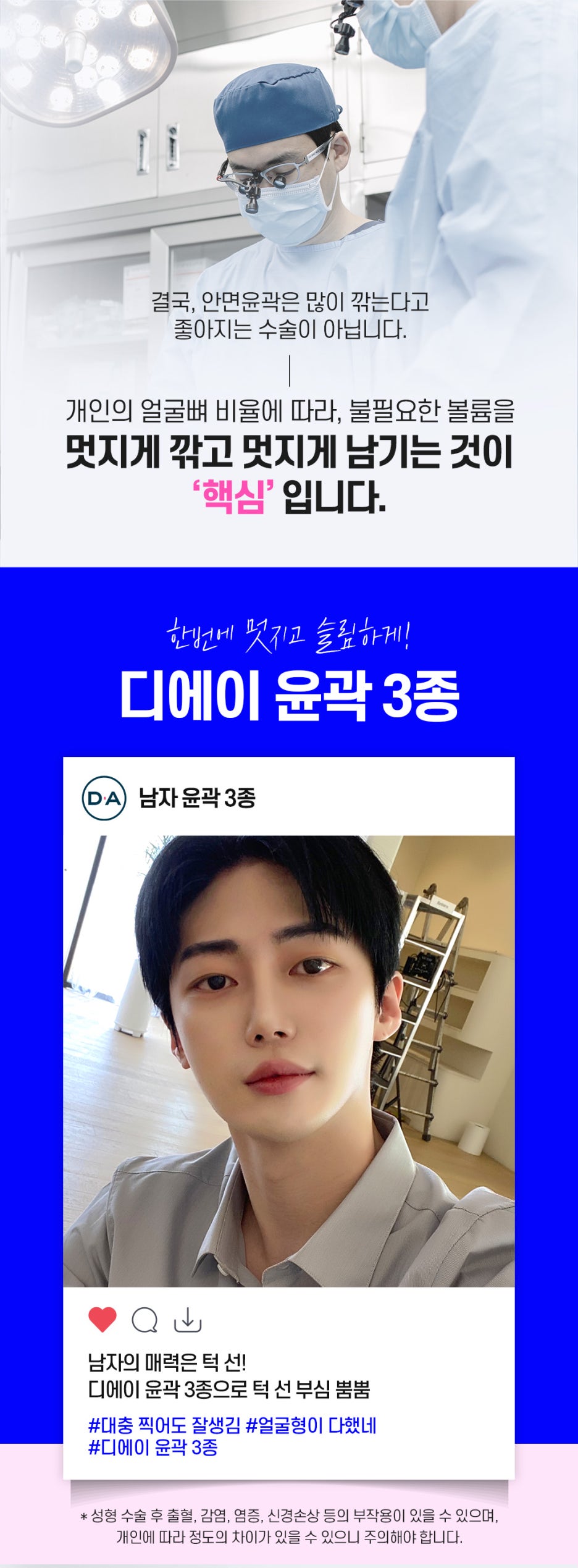 남자 윤곽 수술 알아볼 때 주의사항 관련 이미지 7