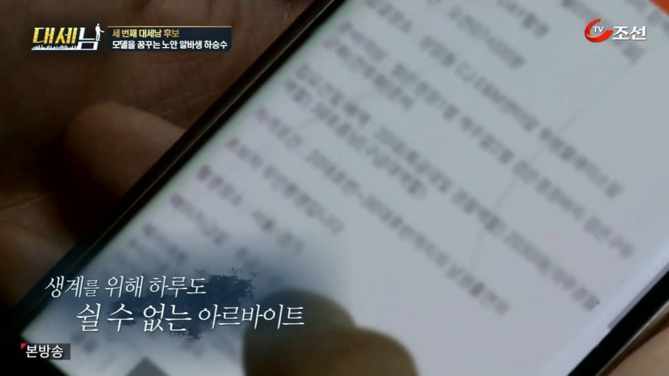 대세남 노인 흙수저 하승수 편 관련 이미지 9