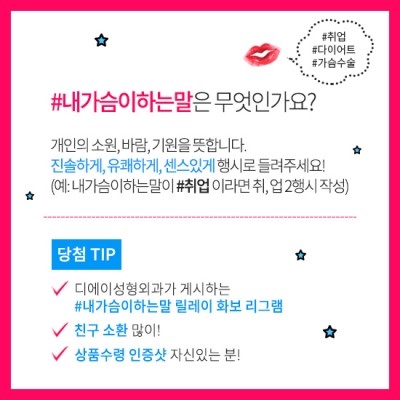 DA성형외과 인스타그램 리그램 이벤트 ; 가슴GO 관련 이미지 2