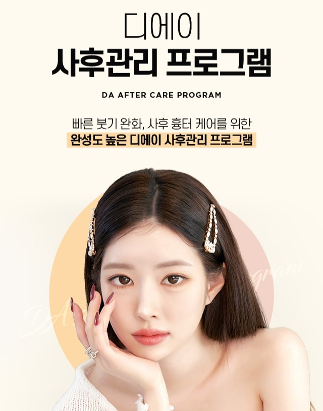 성형사후관리 꼭 필요한 이유는? 관련 이미지 1