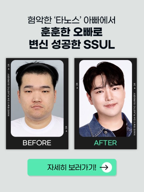 '맥미남' 새로운에피소드 야수내남자 솔루션 전후 모습 관련 이미지 10