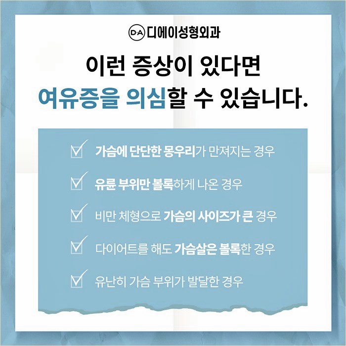 여성형유방증, 이런 경우 수술을 권장합니다. 관련 이미지 3