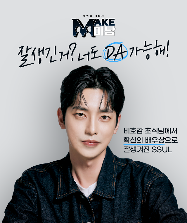 디에이성형외과 | 맥미남 시한폭탄내남자 개인인터뷰 근황 느낀점 관련 이미지 1