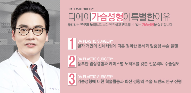 디에이성형외과 가슴수술 관련 이미지 5