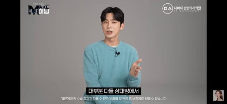 디에이성형외과 | 맥미남 시한폭탄내남자 개인인터뷰 근황 느낀점 관련 이미지 75
