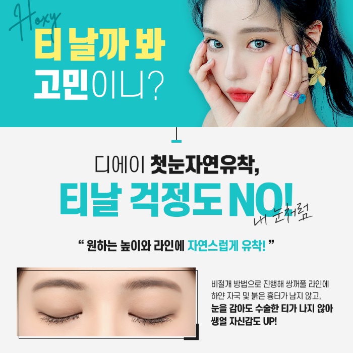 쌍꺼풀수술 후 풀림 현상을 예방하기 위해서는? 관련 이미지 7