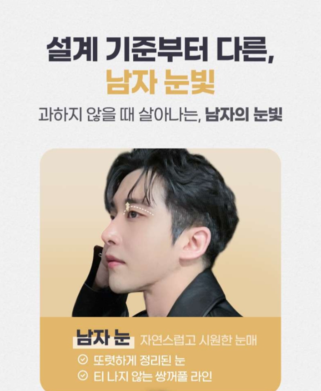 남자눈매교정, 자연스러운 남자눈성형을 위한 수술 방법과 고려사항 관련 이미지 3