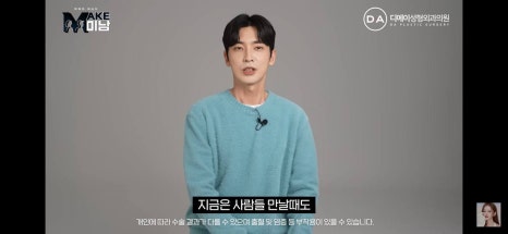 디에이성형외과 | 맥미남 시한폭탄내남자 개인인터뷰 근황 느낀점 관련 이미지 47