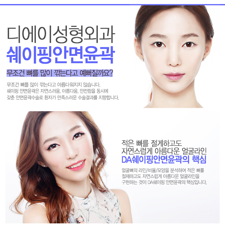 디에이성형외과 안면윤곽 만족스러운 결과! 관련 이미지 1