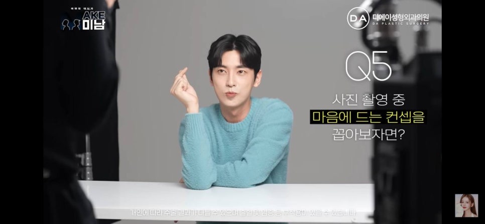 디에이성형외과 | 맥미남 시한폭탄내남자 개인인터뷰 근황 느낀점 관련 이미지 59