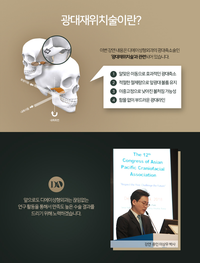 [디에이] 아시아태평양 두개안면성형외과학회 발표 관련 이미지 5