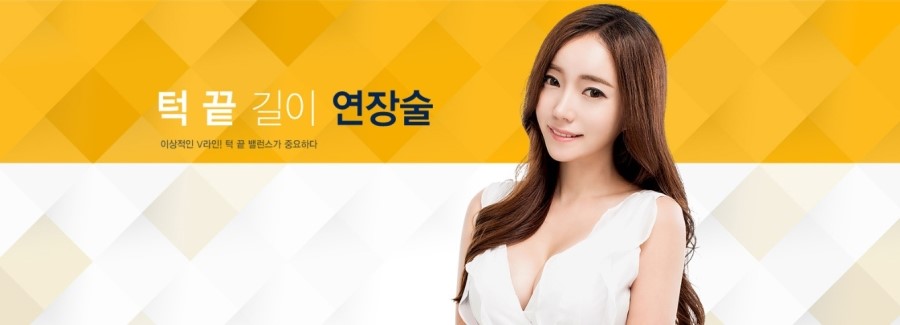 얼굴비율 바꾸는 턱끝길이연장 관련 이미지 2