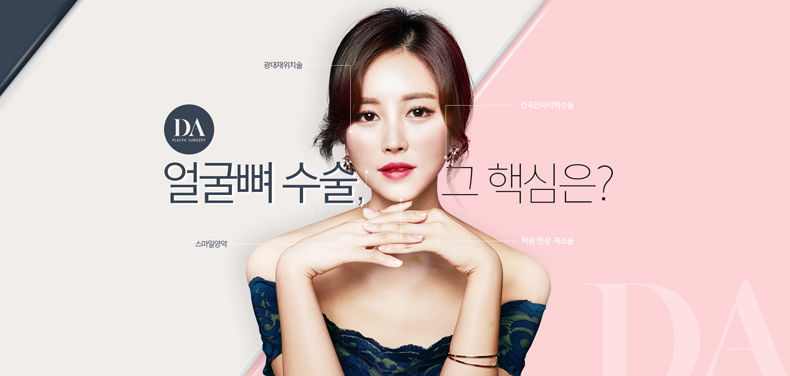 디에이성형외과 얼굴뼈 수술, 핵심은? 관련 이미지 2