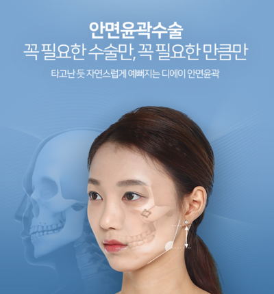 디에이성형외과 안면윤곽, 기본에 집중합니다 관련 이미지 7