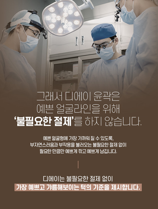 디에이 안면윤곽, 예쁘게 깎고 예쁘게 남기다 관련 이미지 10