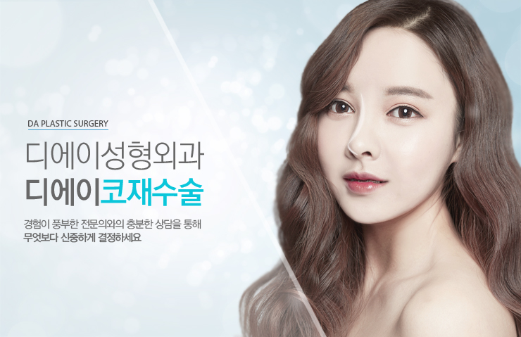 디에이 코재수술 신중하게 관련 이미지 2