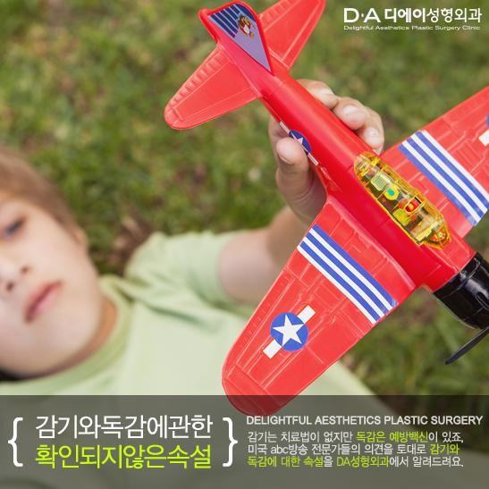 감기와 독감에 관한 확인되지않은 속설! DA성형외과에서 알려드려요. 관련 이미지 6
