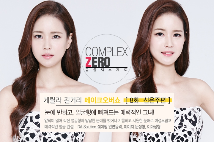 콤플렉스제로 8화 신은주 매력적인 그녀 관련 이미지 19