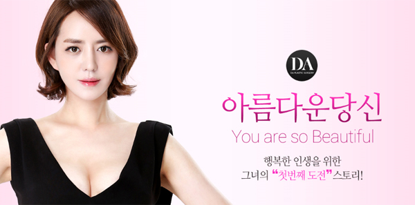 DA성형외과 X 아름다운당신3 방혜정 비하인드 관련 이미지 3