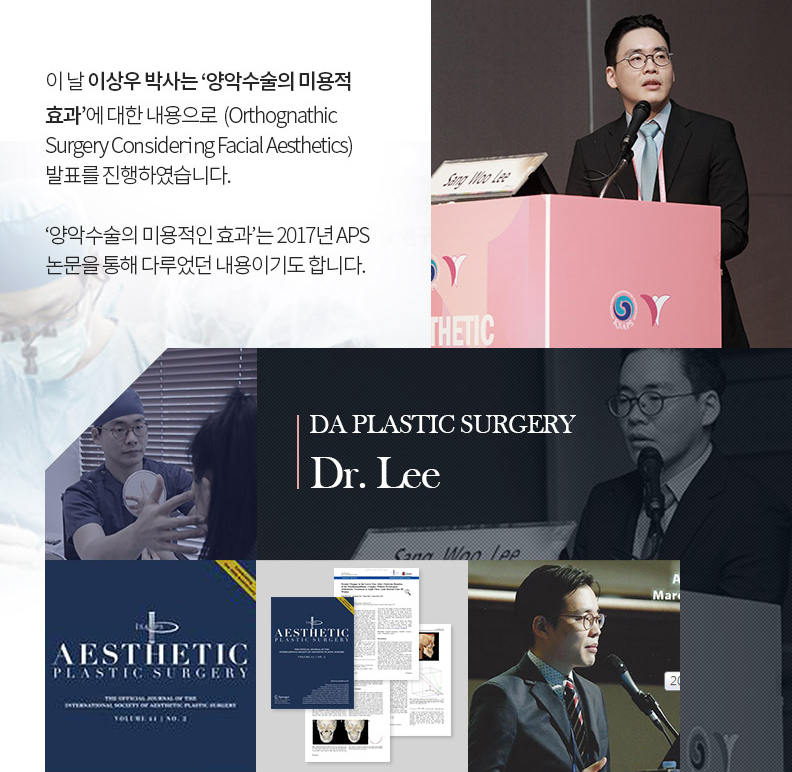 [디에이성형외과] APS 2018 국제 학술대회 발표 관련 이미지 5