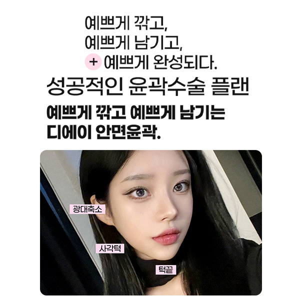 윤곽3종, 많이 깎는다고 예뻐지는 걸까? 관련 이미지 2