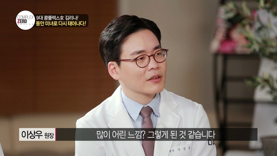콤플렉스제로 9화 티안나게 예뻐졌다 김리나편 관련 이미지 26