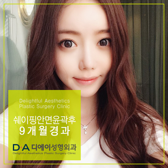 DA성형외과 쉐이핑안면윤곽수술로 매끈한 턱라인 완성! 관련 이미지 2