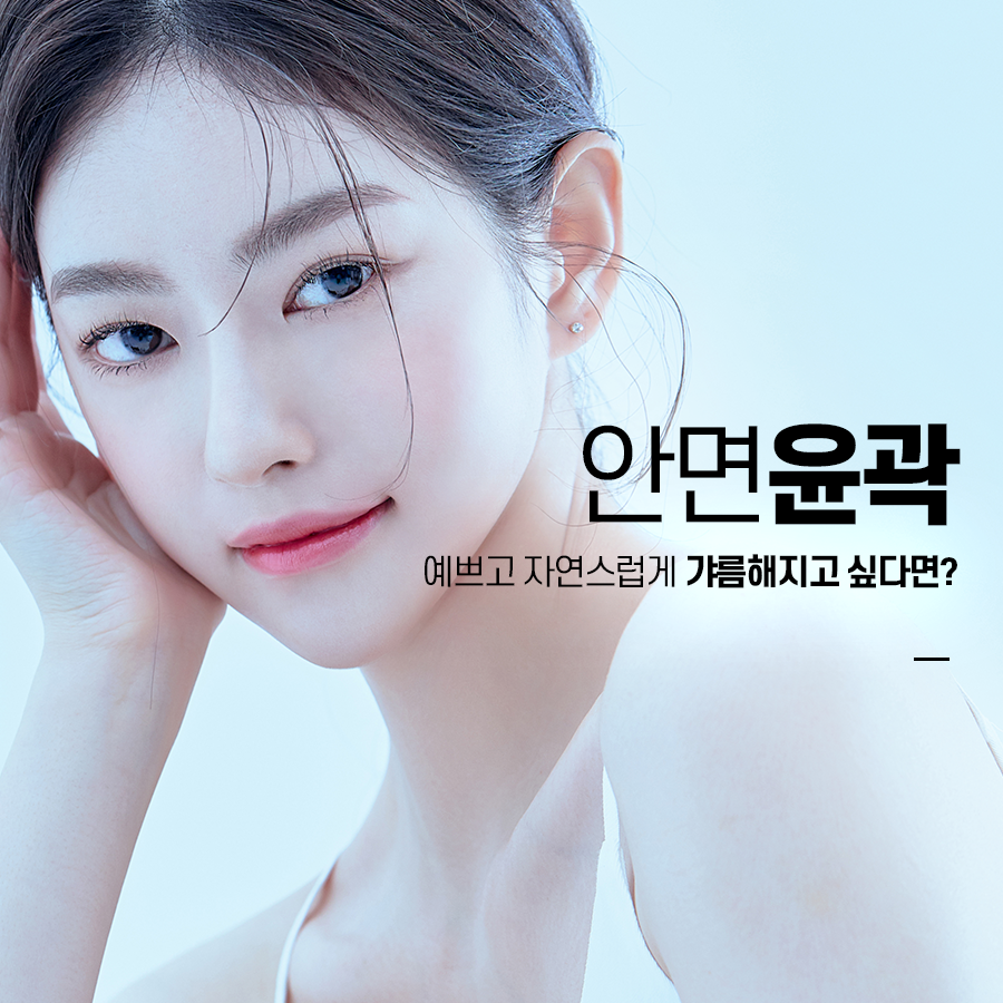 내게맞는 자연스러운 안면윤곽은? 관련 이미지 4