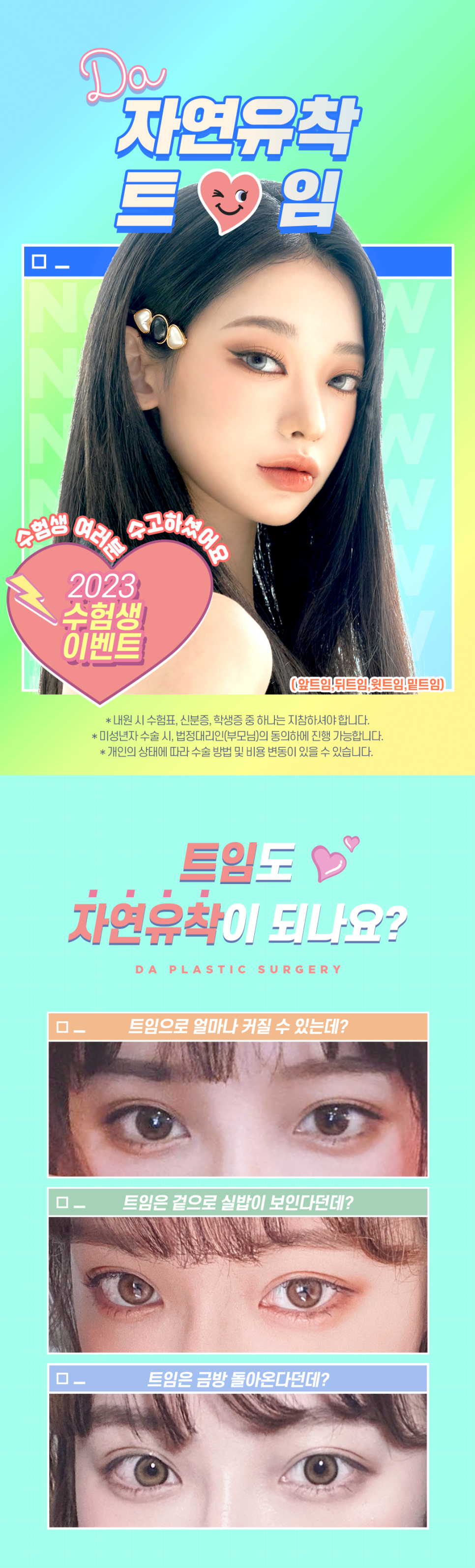 수험생 이벤트, 수능 이벤트로 예쁜 눈 만들기 관련 이미지 3