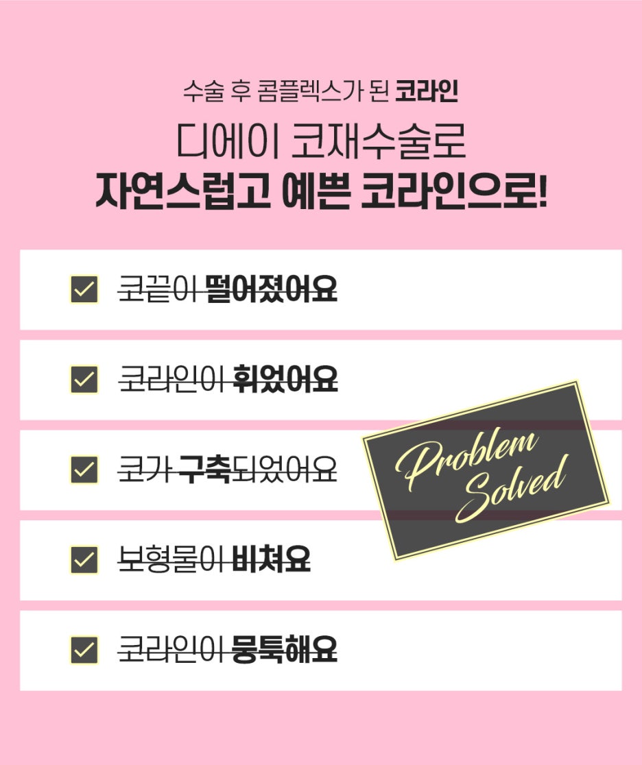 코재수술 알아볼 때 주의사항 관련 이미지 6