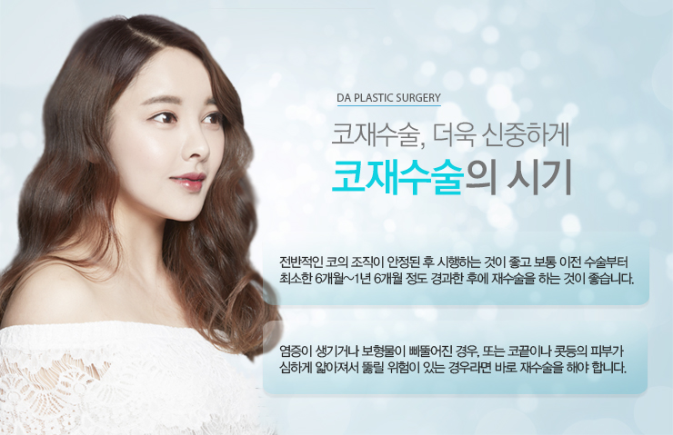 디에이 코재수술 신중하게 관련 이미지 4