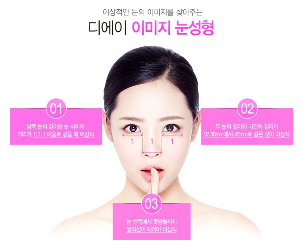 디에이성형외과 쌍꺼풀수술 관련 이미지 3