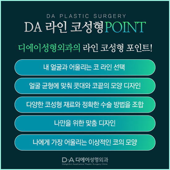 이마부터 코끝까지 예쁜 DA성형외과 S라인코성형! 관련 이미지 2