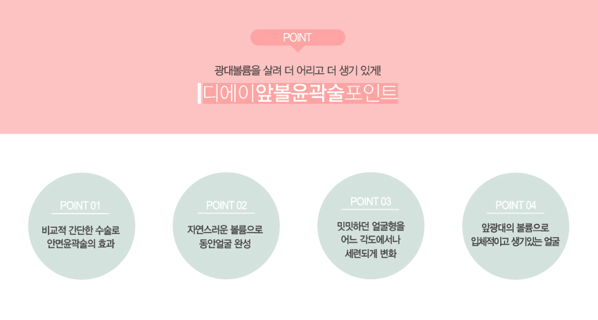디에이 앞볼윤곽술 동안얼굴 관련 이미지 5