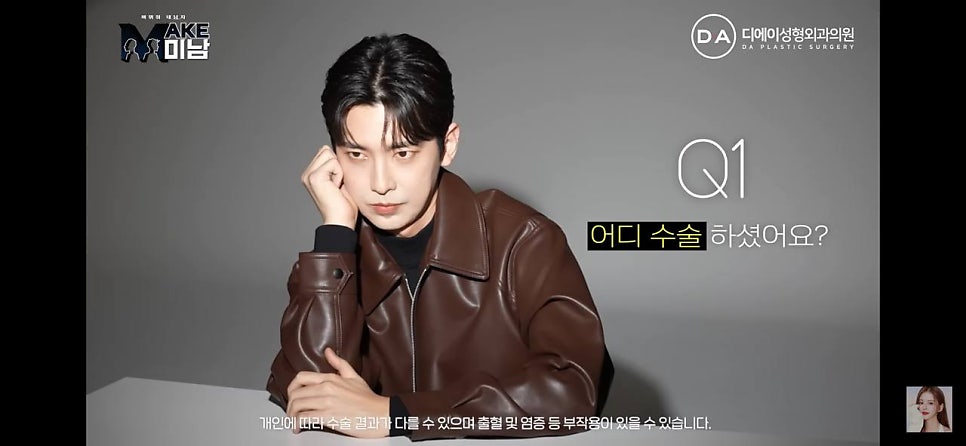 디에이성형외과 | 맥미남 시한폭탄내남자 개인인터뷰 근황 느낀점 관련 이미지 37