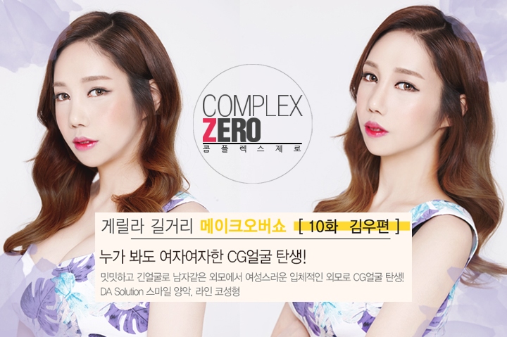 콤플렉스 제로 10화 입체적인 CG외모 김우 편 관련 이미지 3