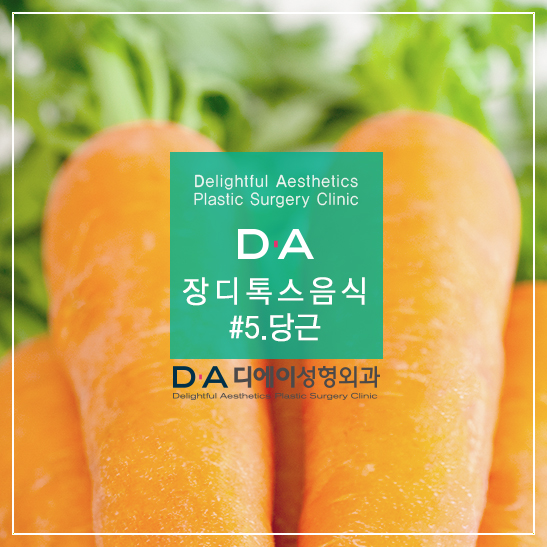 장건강에 좋은 장 디톡스 음식 DA성형외과에서 알려드려요! 관련 이미지 5