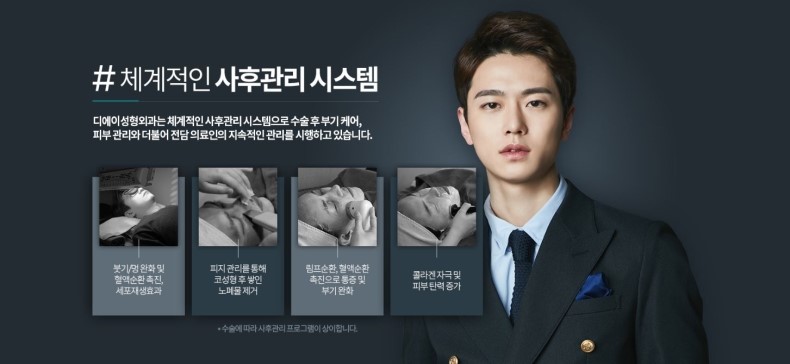 디에이성형외과 남자성형_For Man 관련 이미지 7