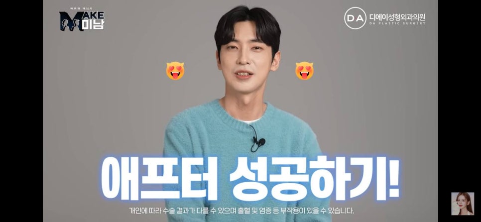 디에이성형외과 | 맥미남 시한폭탄내남자 개인인터뷰 근황 느낀점 관련 이미지 81