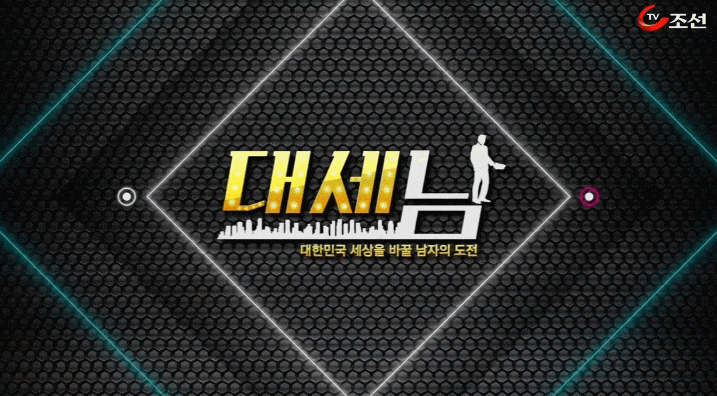 대세남 노인 흙수저 하승수 편 관련 이미지 2