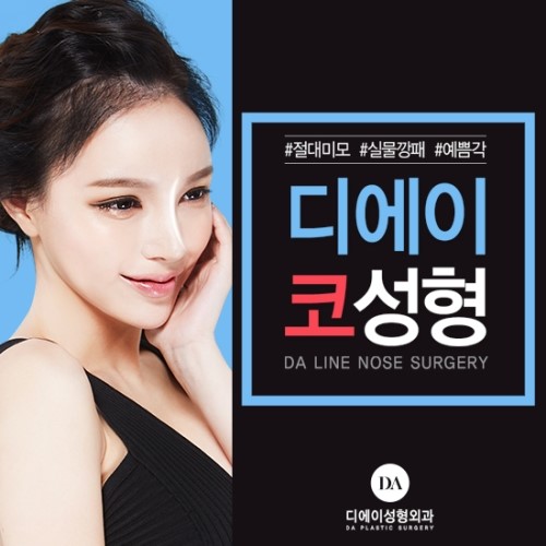 디에이성형외과 모델, 코성형모델 #예쁨 #성공적 관련 이미지 3