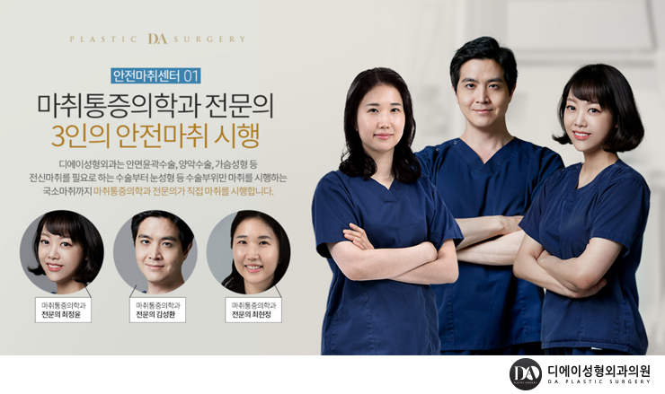 디에이성형외과 안전마취 시스템 관련 이미지 3