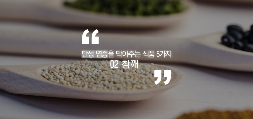 만성염증을 막아주는 식품 5가지 관련 이미지 4